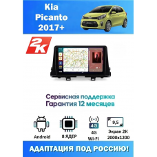 Магнитола Kia  Picanto 2017-2020
