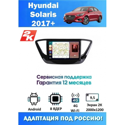 Магнитола Hyundai Solaris 2017+