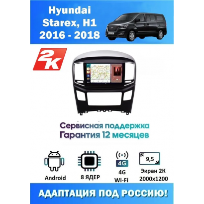 Магнитола Hyundai Starex, H1 2016 - 2018