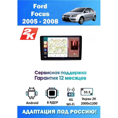 Магнитола Ford Focus 2005 - 2008