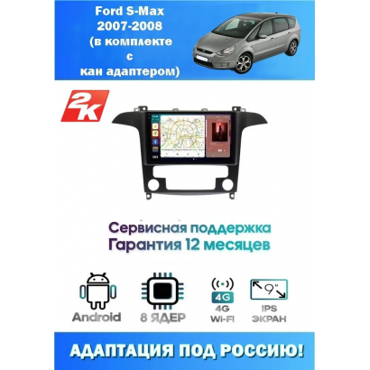 Магнитола Ford S-Max 2006-2015