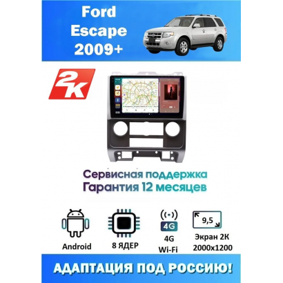 Магнитола Ford Escape, Mazda Tribute 2007 - 2012
