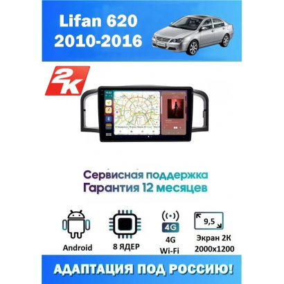 Магнитола Lifan 620 2010-2016