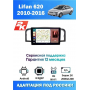 Магнитола Lifan 620 2010-2016