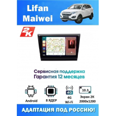 Магнитола Lifan Maiwei