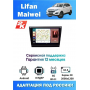 Магнитола Lifan Maiwei