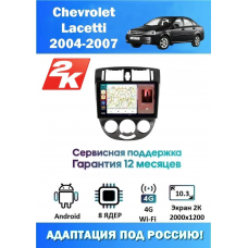 Магнитола Chevrolet Lacetti 2004-2007