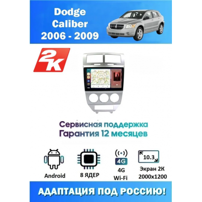 Магнитола Dodge Caliber 2006 - 2009