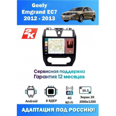 Магнитола Geely Emgrand EC7 2012 - 2013