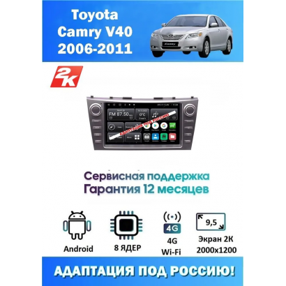 Магнитола Toyota Camry V40 2006-2011
