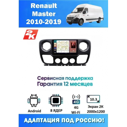 Магнитола Renault Master 2010-2019