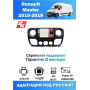 Магнитола Renault Master 2010-2019