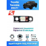 Магнитола Toyota Tacoma 2017+