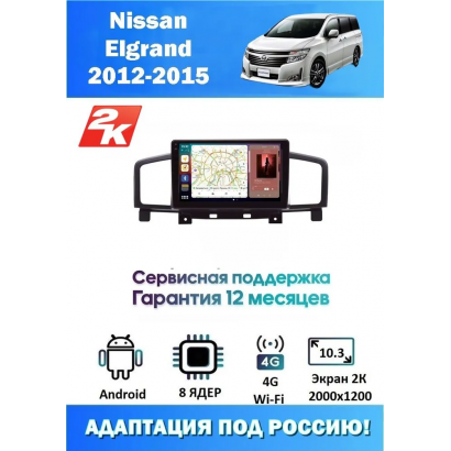 Магнитола Nissan Elgrand 2012-2015