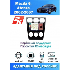 Магнитола Mazda 6, Atenza 2002-2007 