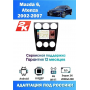 Магнитола Mazda 6, Atenza 2002-2007 Магнитола Mazda 6, Atenza 2002-2007