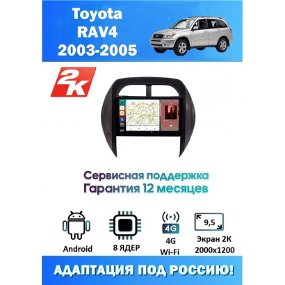 Магнитола Toyota RAV4 2003-2005