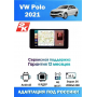 Магнитола VW Polo 2021+