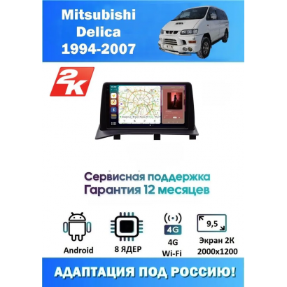 Магнитола Mitsubishi Delica 1994-2007