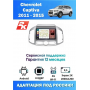 Магнитола Chevrolet Captiva 2011-2015