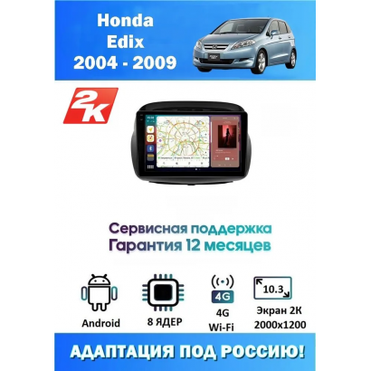 Магнитола Honda Edix 2004 - 2009