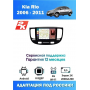 Магнитола Kia Rio 2006 - 2011