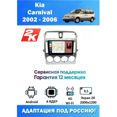 Магнитола Kia Carnival 2002 - 2006