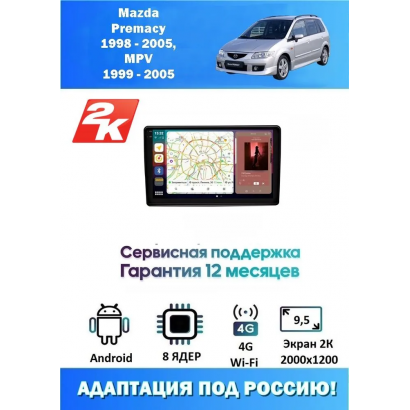 Магнитола Mazda Premacy 1998 - 2005, MPV 1999 - 2005