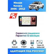 Магнитола Nissan Navara 2005 - 2010