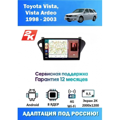 Магнитола Toyota Vista, Vista Ardeo 1998 - 2003