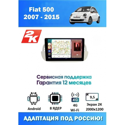Магнитола Fiat 500 2007 - 2015