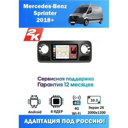 Магнитола Mercedes-Benz Sprinter 2018-2023