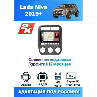 Магнитола Lada Niva 2019+