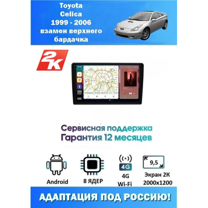 Магнитола Toyota Celica 1999 - 2006 взамен верхнего бардачка