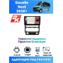 Магнитола Gazelle Next 2016+