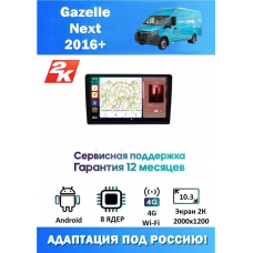 Магнитола Gazelle Next 2016+