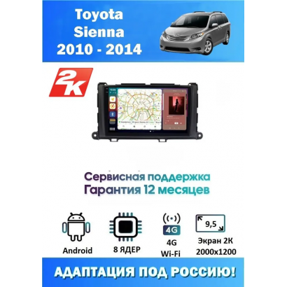 Магнитола Toyota Sienna 2010 - 2014