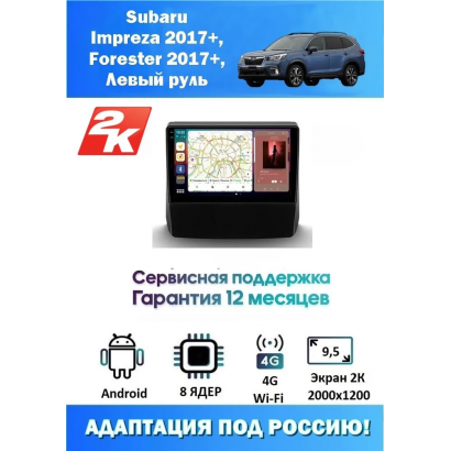 Магнитола Subaru Impreza 2017+, Forester 2018+, XV 2017+
