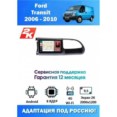 Магнитола Ford Transit 2006 - 2013