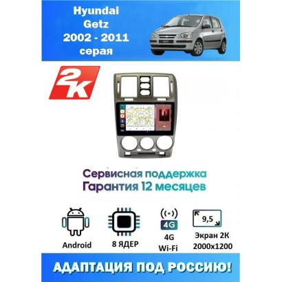 Магнитола Hyundai Getz 2002 - 2011