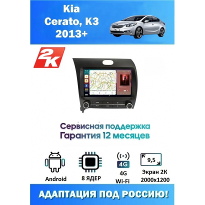 Магнитола Kia Cerato, K3 2013+