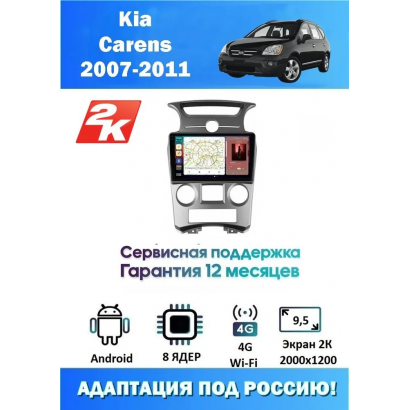 Магнитола Kia Carens 2007-2011