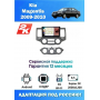 Магнитола Kia Magentis 2009-2010
