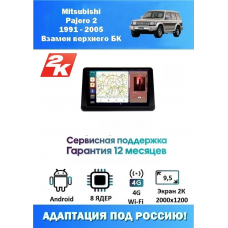 Магнитола Mitsubishi Pajero 2 1991 - 2005 Взамен верхнего БК