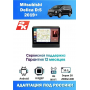 Магнитола Mitsubishi Delica D:5 2019+