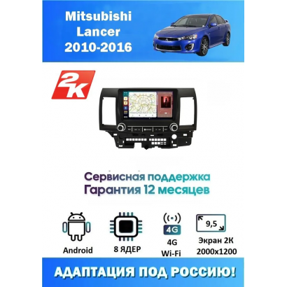 Магнитола Mitsubishi Lancer 2010-2016