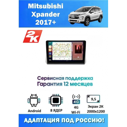 Магнитола Mitsubishi Xpander 2017+