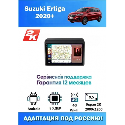 Магнитола Suzuki Ertiga 2020+