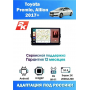 Магнитола Toyota Premio, Allion 2017+
