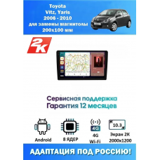 Магнитола Toyota Vitz, Yaris 2005 - 2010 для замены магнитолы 200х100мм
